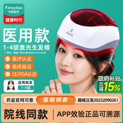 智能激光生发南方医科大临床验证