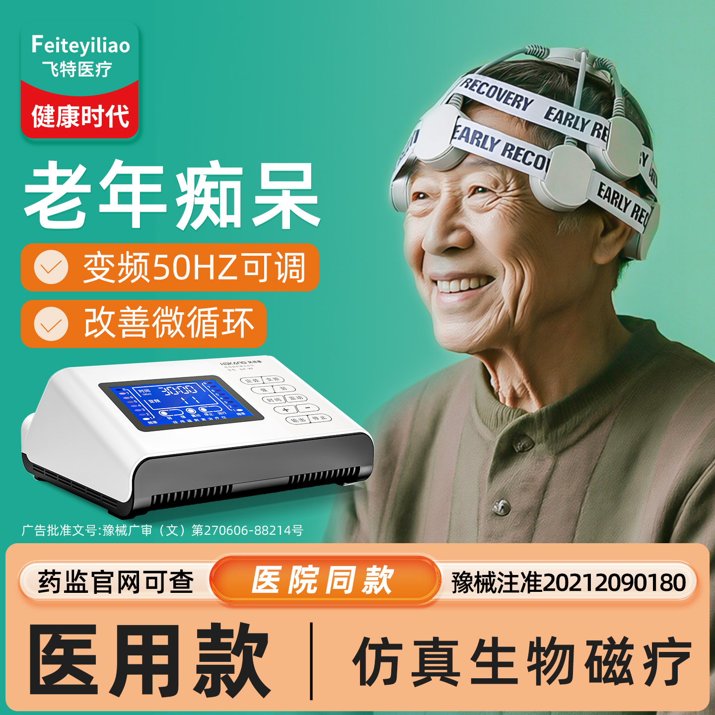 院研医用】老年痴呆经颅磁治疗仪