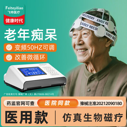 院研医用】老年痴呆经颅磁治疗仪