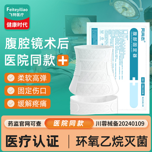 医用灭菌腹腔镜术后腹带专型用束腹带手术后护理