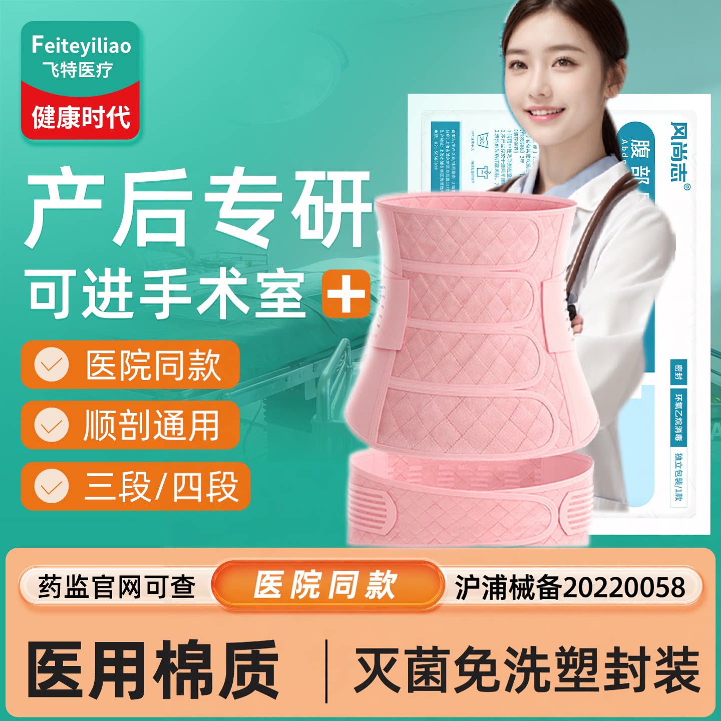医用灭菌】产后收腹带骨盆带一体