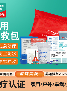 医用急救包便携式全套国家标准医疗户外徒步登山车载家用家庭野外