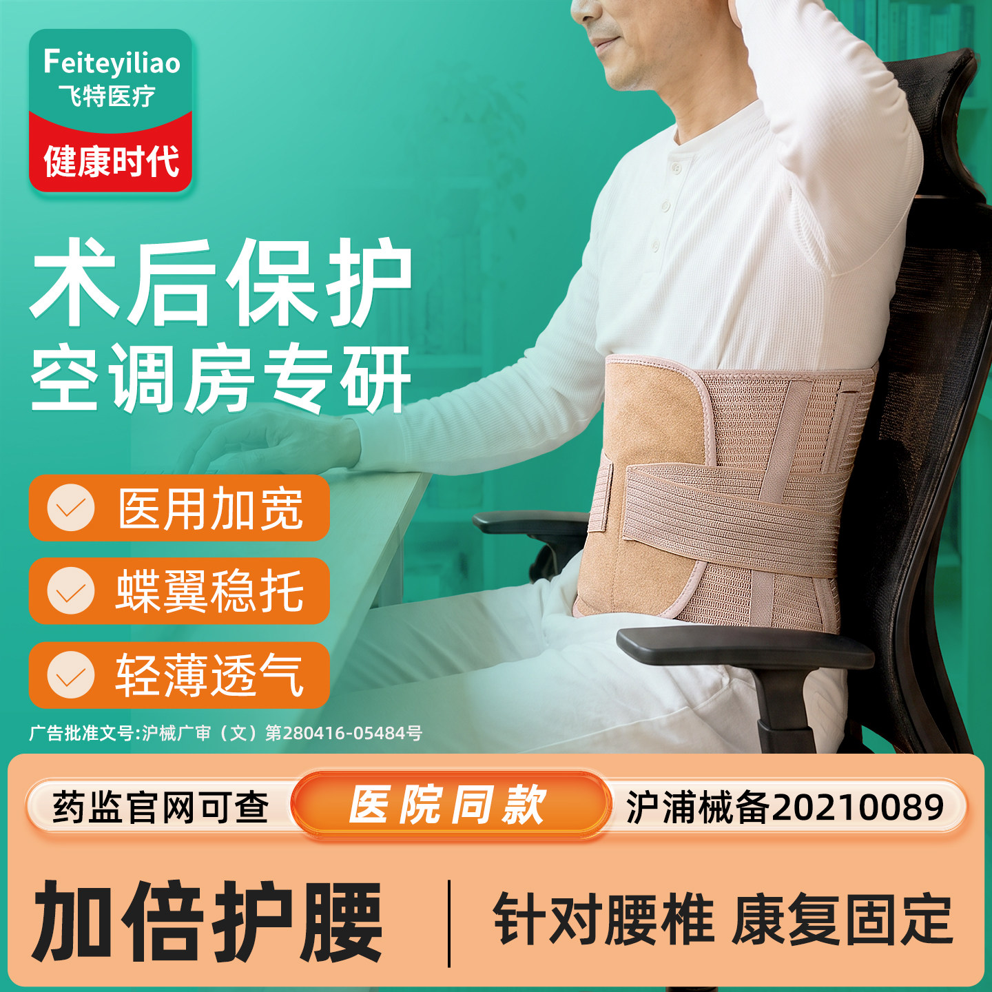 腰部固定带骨折康复男士&康复