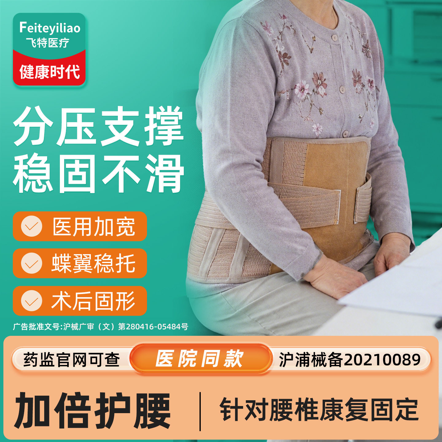减压术后康复护腰带腰间盘&康复