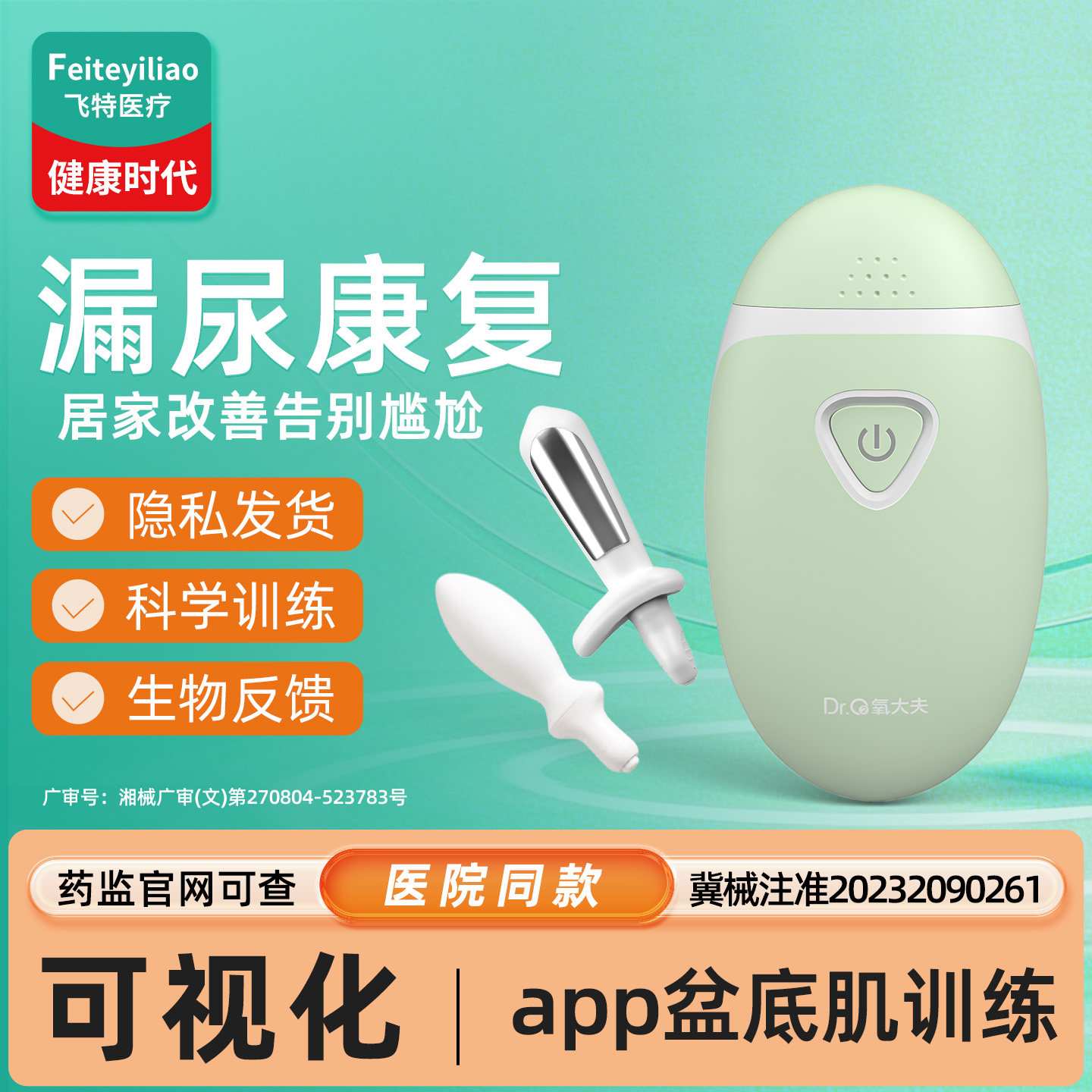 漏尿急救盆底肌修仪复&训练器
