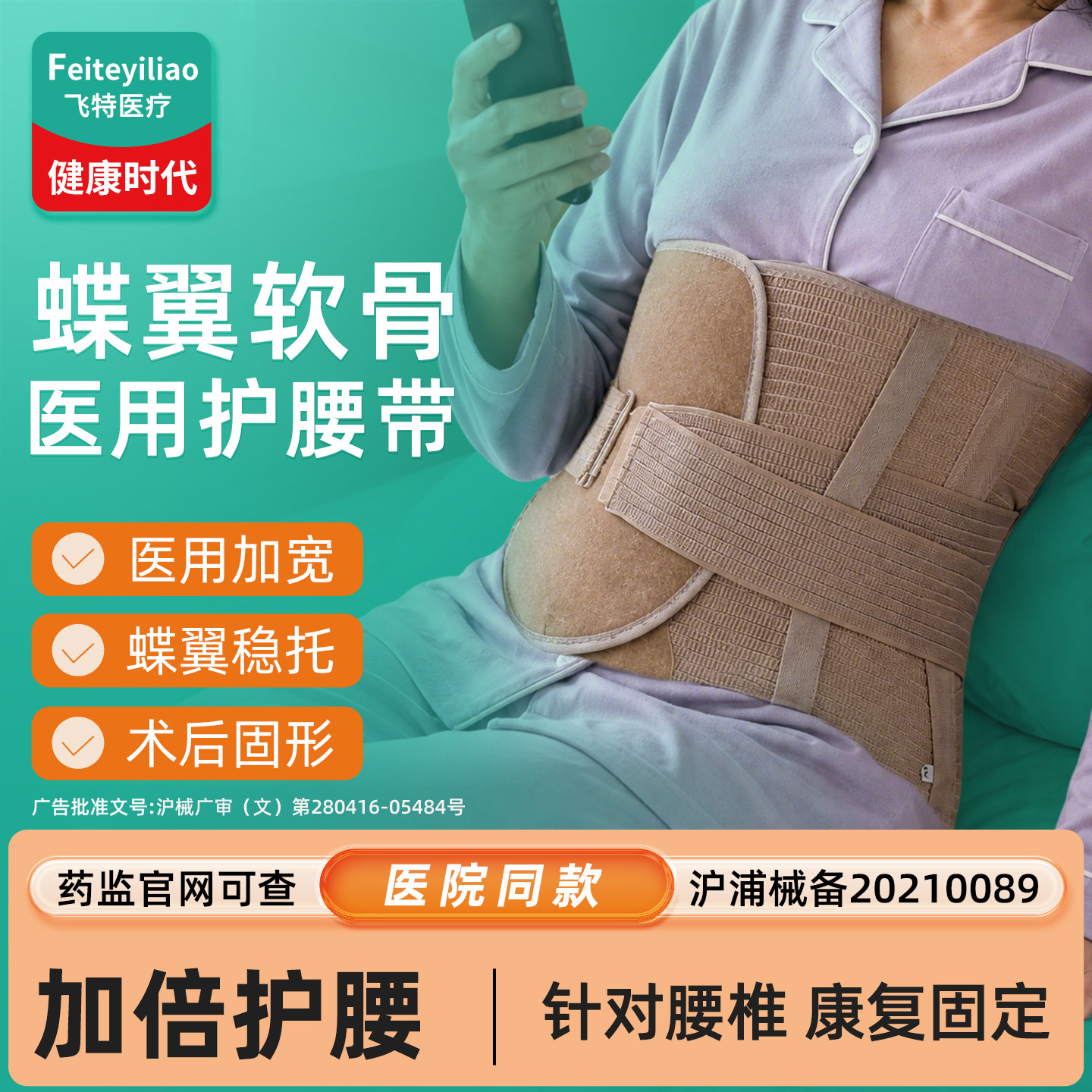 护翼软骨医用护腰带&康复