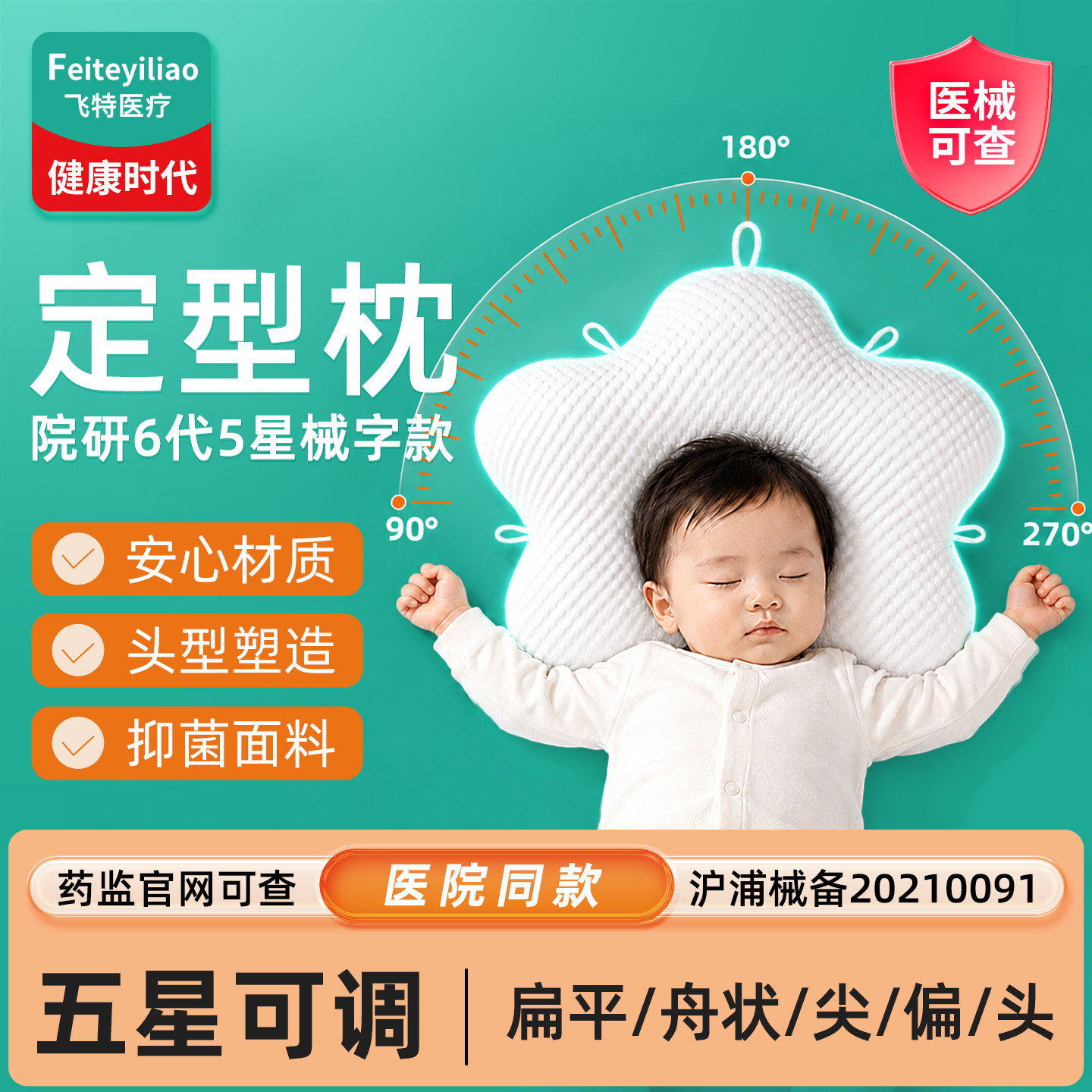 医学设计科学定型】睡出小圆头