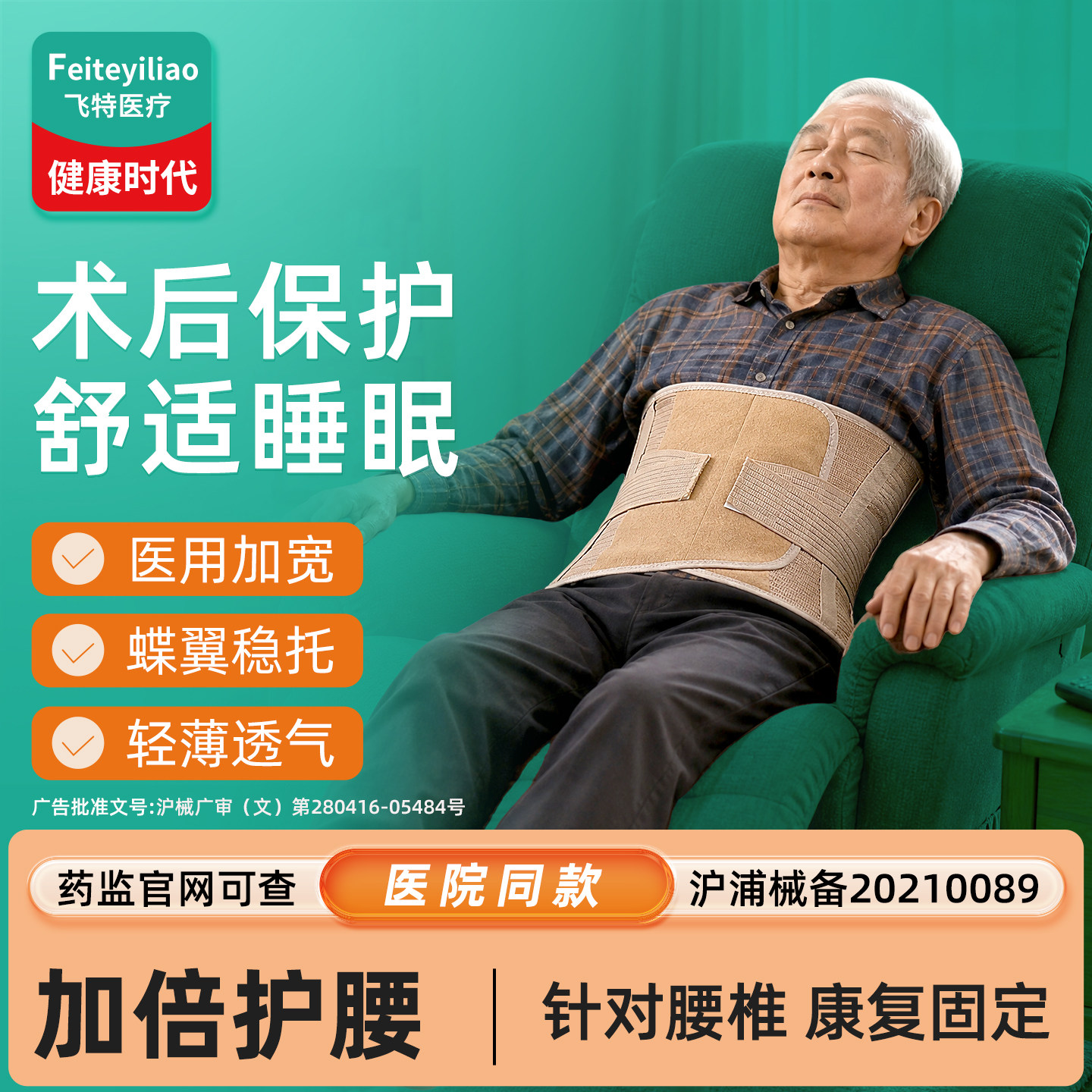 腰部固定带术后保护银发族&康复