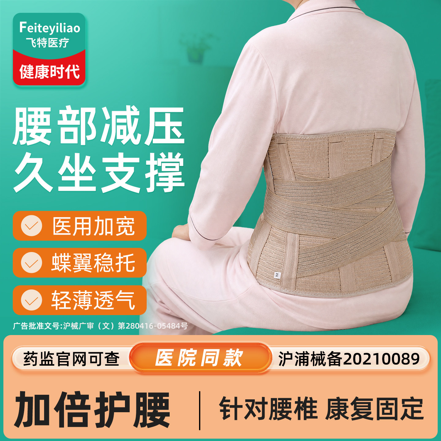 腰部固定带腰部舒缓银发族&康复