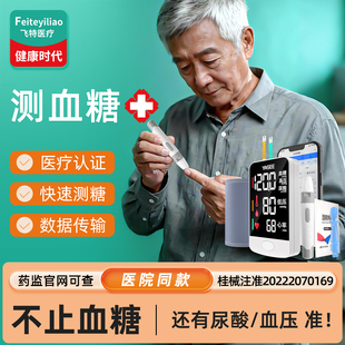 医用级血糖仪医院同款高精准测量血压尿酸心率一体机家用专老人用