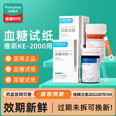 血糖试纸【雅斯多参测试仪