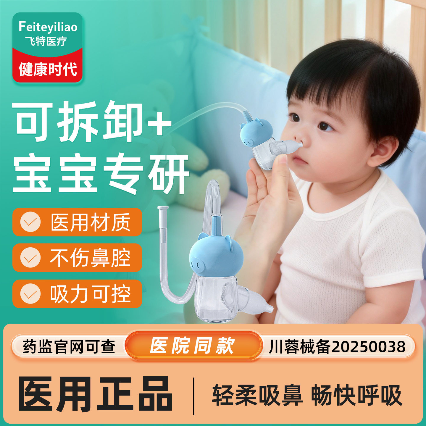 【医用级吸鼻器】宝宝专研不伤鼻