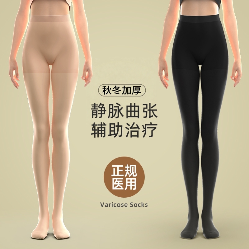 【医用正品】预防+治疗静脉曲张