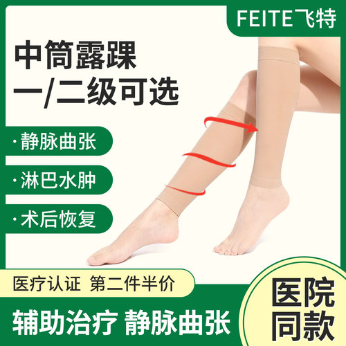 【医用弹力小腿袜】中筒不连脚