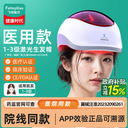 智能激光生发南方医科大临床验证