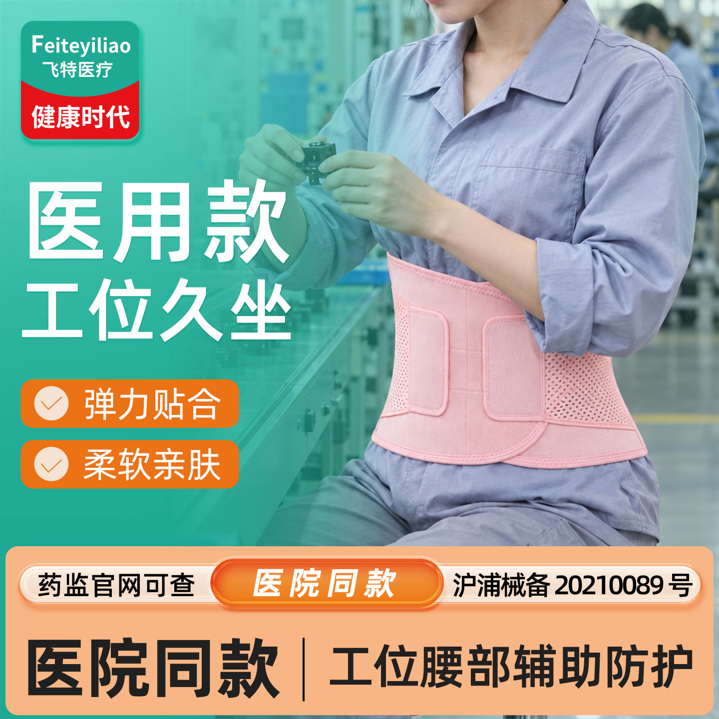 上班久坐医用护腰带腰间盘劳损