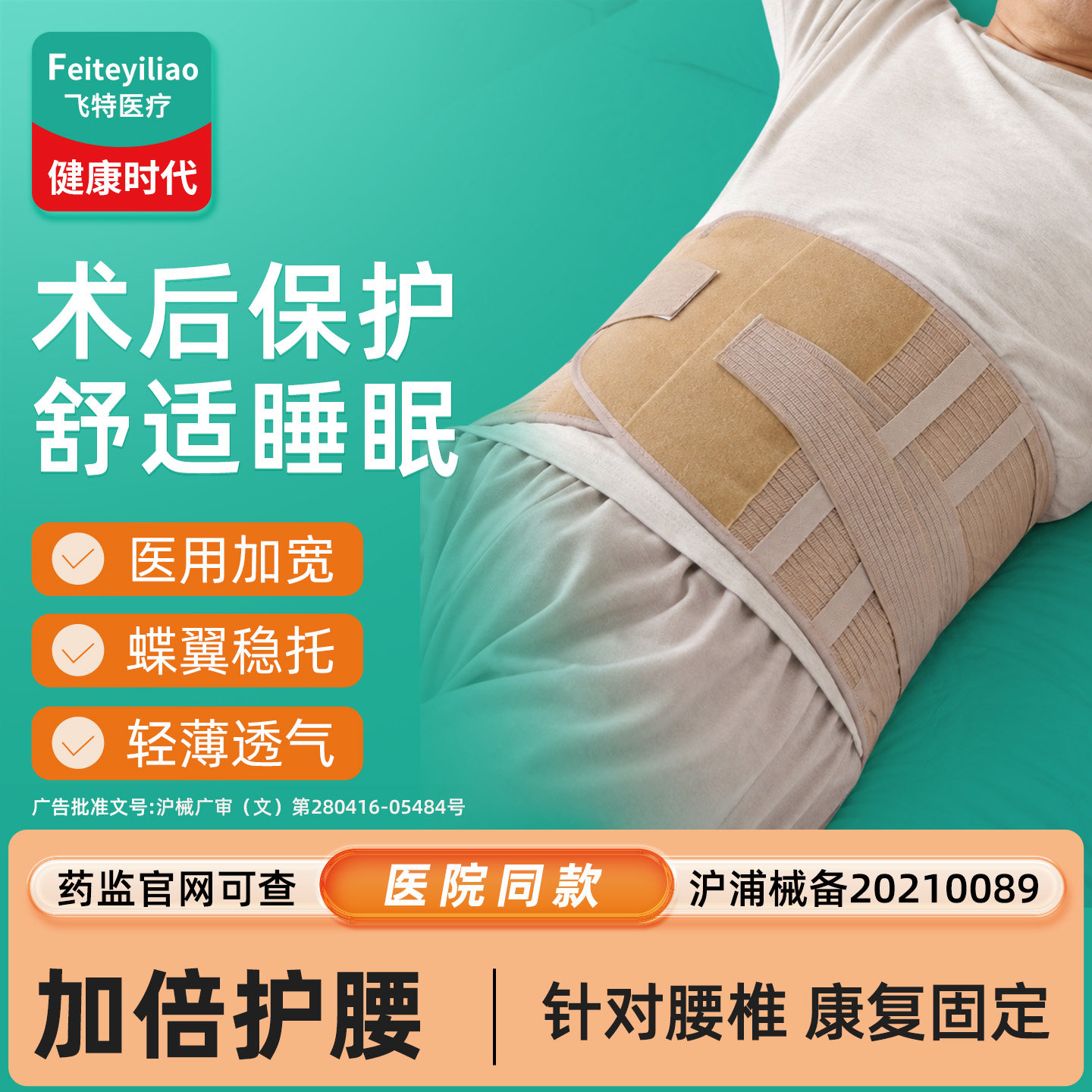腰部固定带骨刺防护老年男&康复