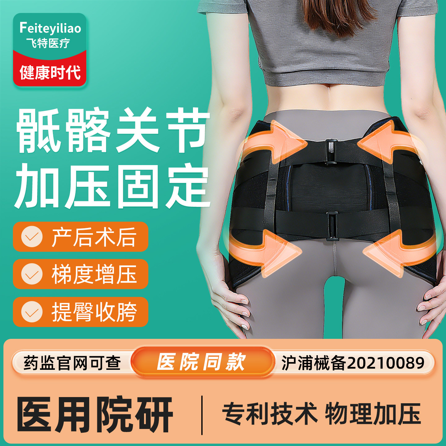 医用骶髂关节固定带保护带疼痛骨盆胯骨盆骨