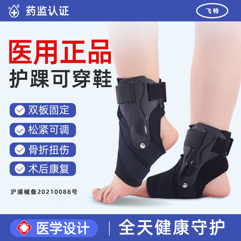医用护踝防崴脚韧带踝关节扭伤脚踝腕损伤专业固定器支具护具恢复