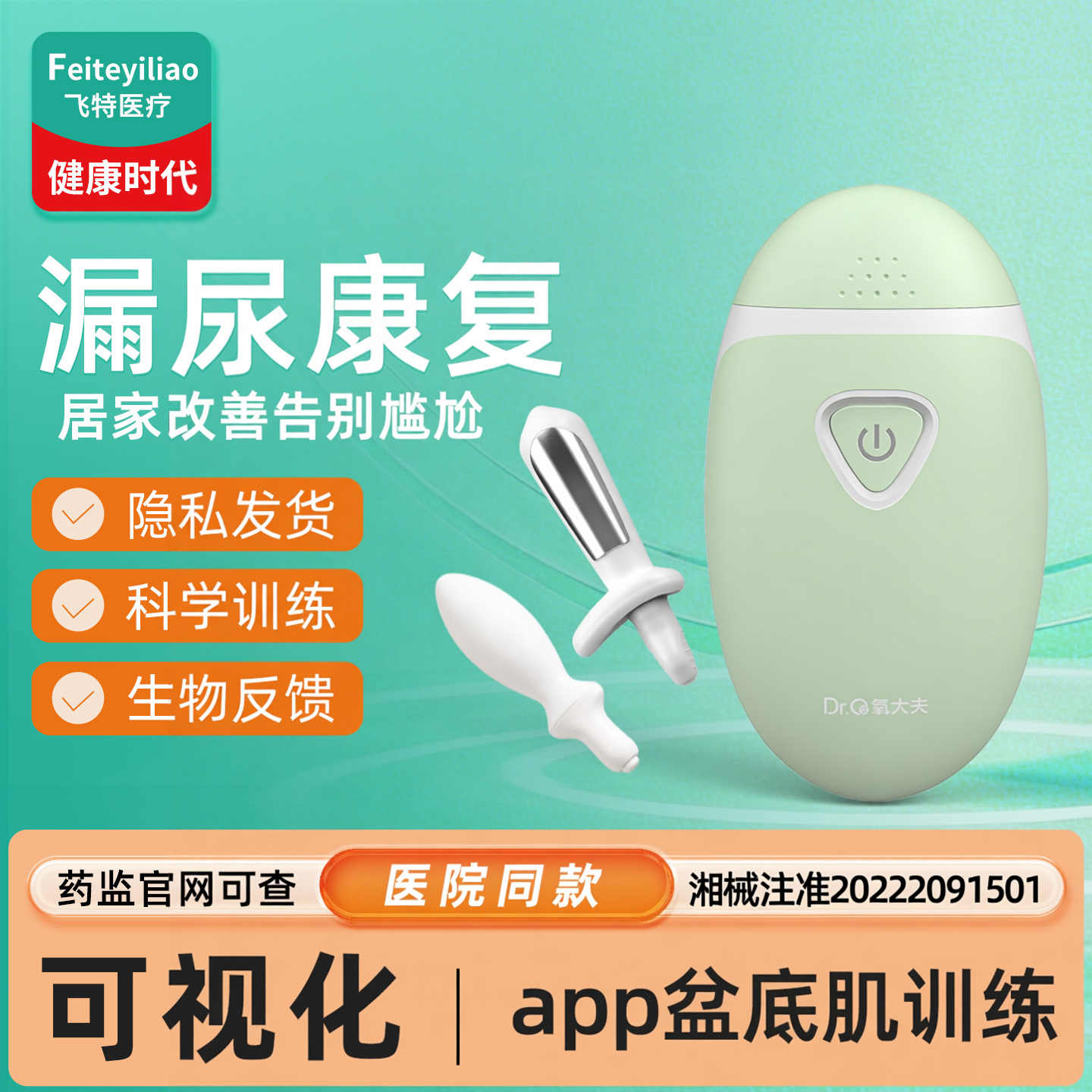 漏尿急救盆底肌修仪复&训练器