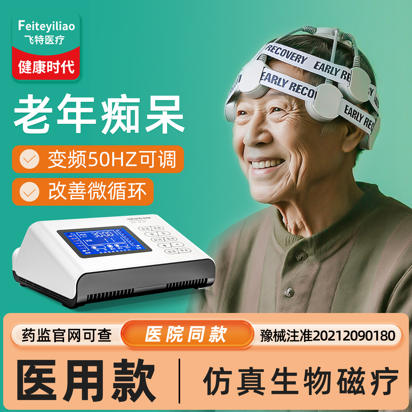 院研医用】老年痴呆经颅磁治疗仪