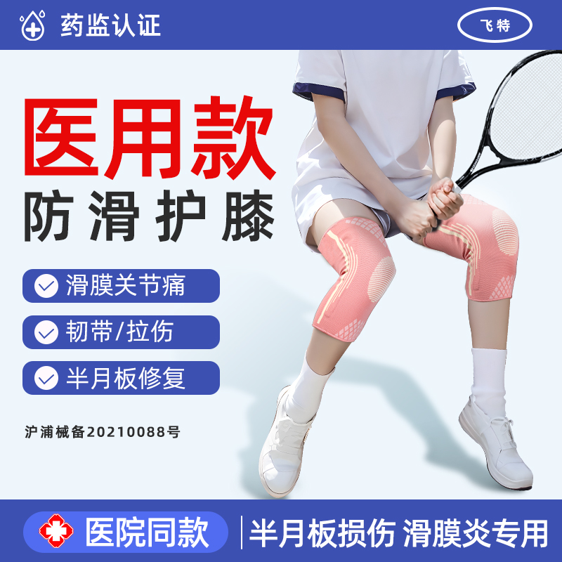 护膝儿童青少年防滑透气医疗认证