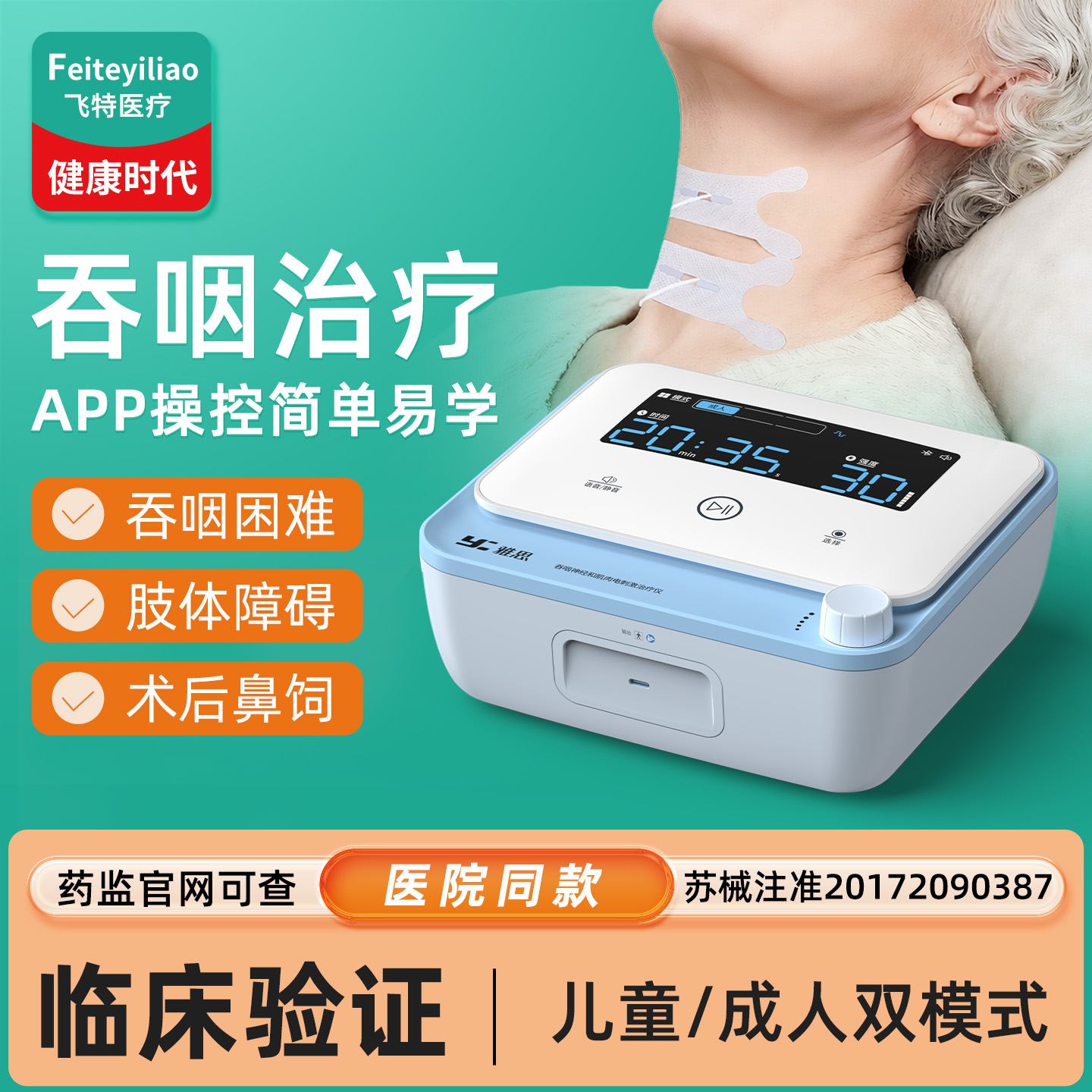 医用吞咽功能障碍治疗仪老人困难训练康复器神经和肌肉电刺激理疗