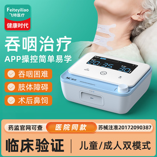 医用吞咽功能障碍治疗仪老人困难训练康复器神经和肌肉电刺激理疗