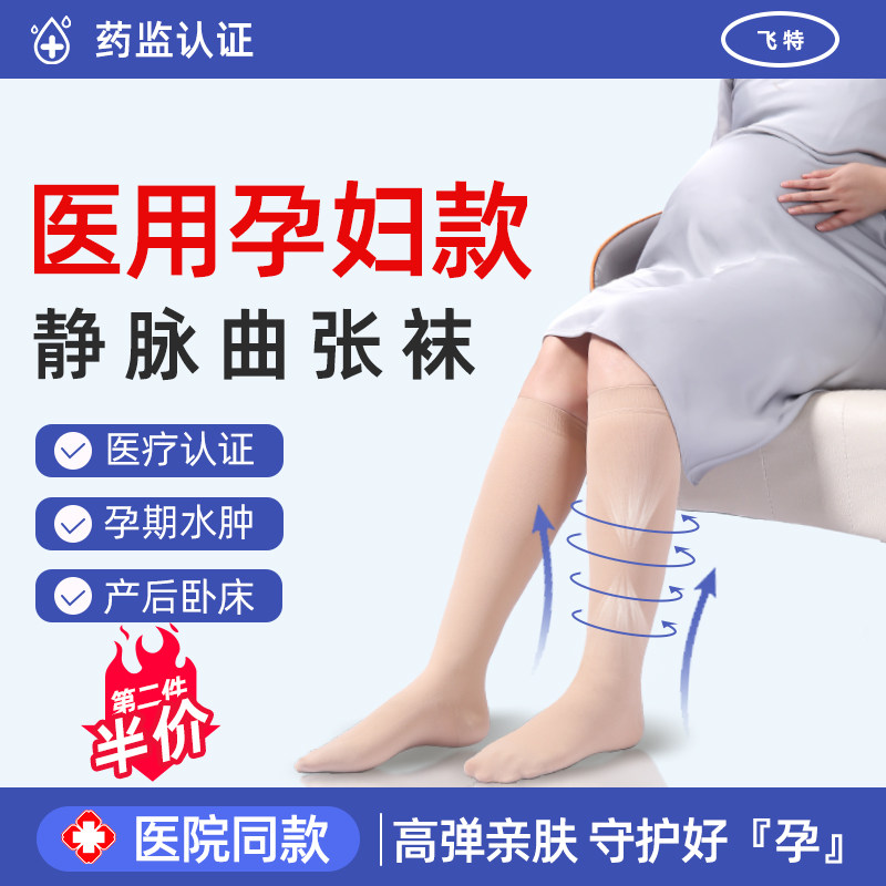 静脉曲张医用弹力袜医疗孕期水肿裤袜孕妇筋脉血栓压力官方旗舰店