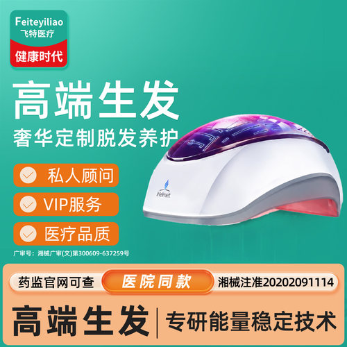 智能激光生发南方医科大临床验证