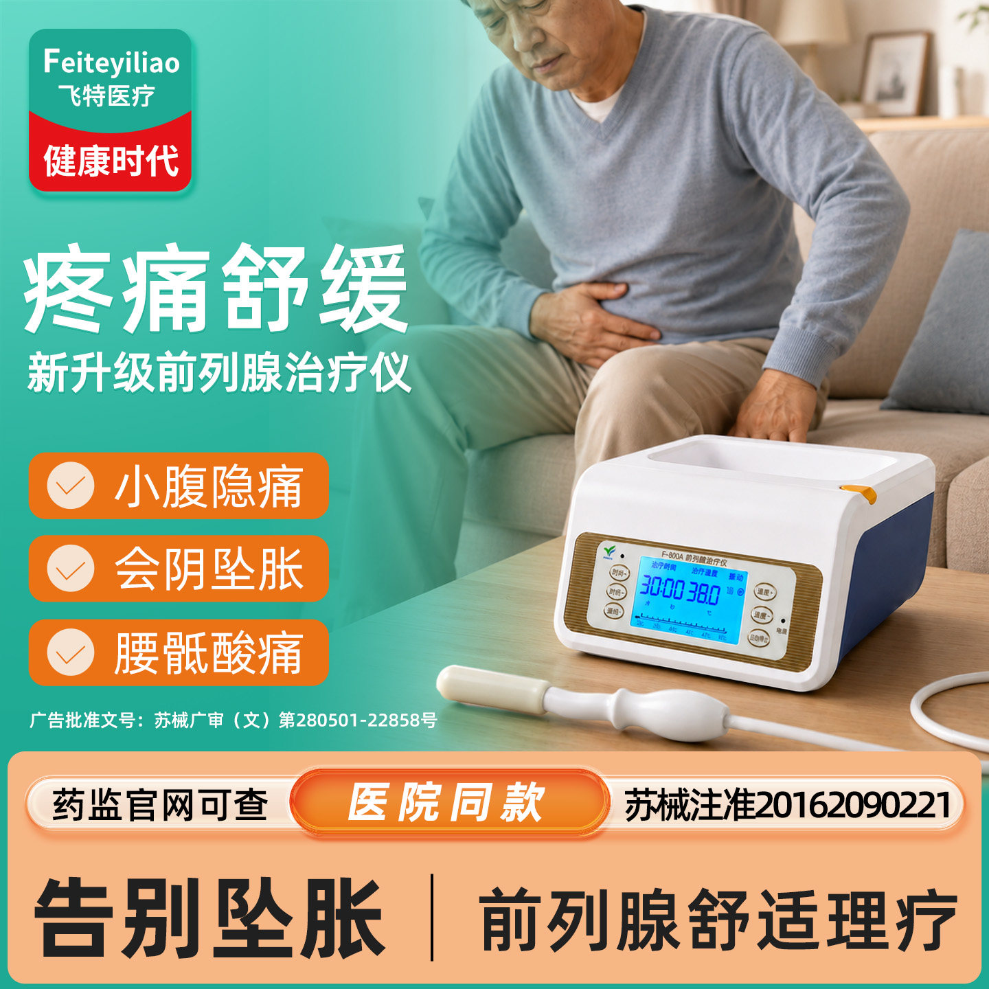 家用前列腺治疗仪&红光理疗仪