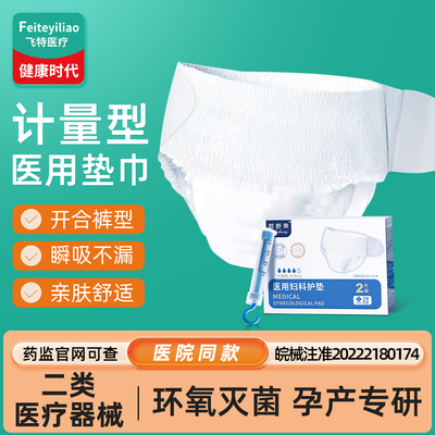 【医用灭菌】孕产计量型裤式垫巾