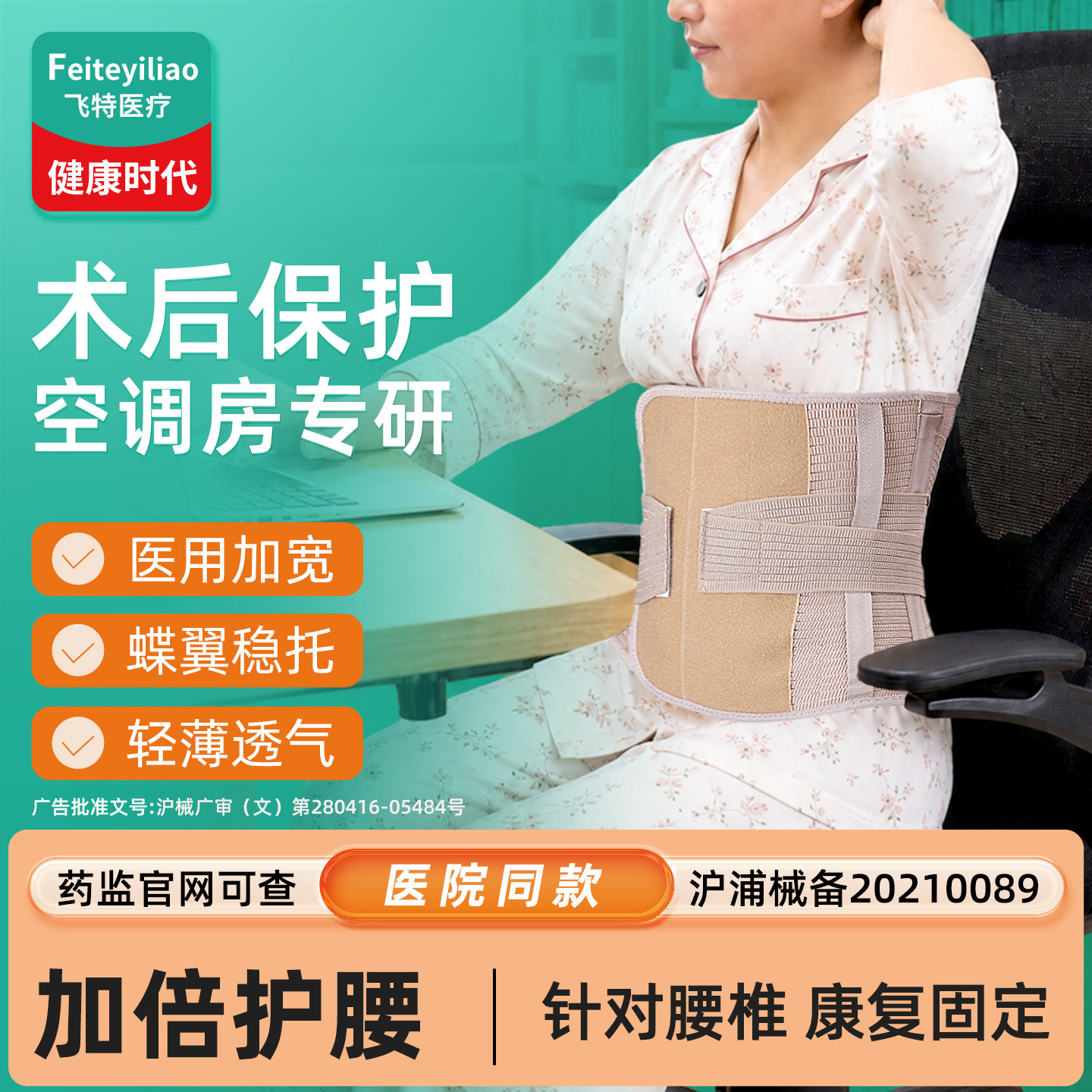 腰部固定带骨固定女性睡眠&康复