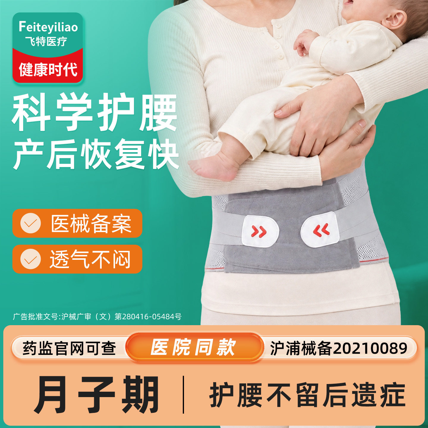 产后专腰用肌劳损医用&护腰带