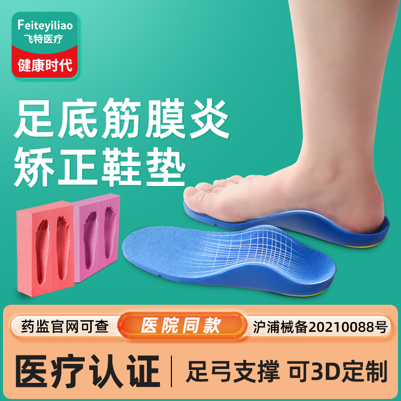 【医用】足底筋膜炎专研【院线款