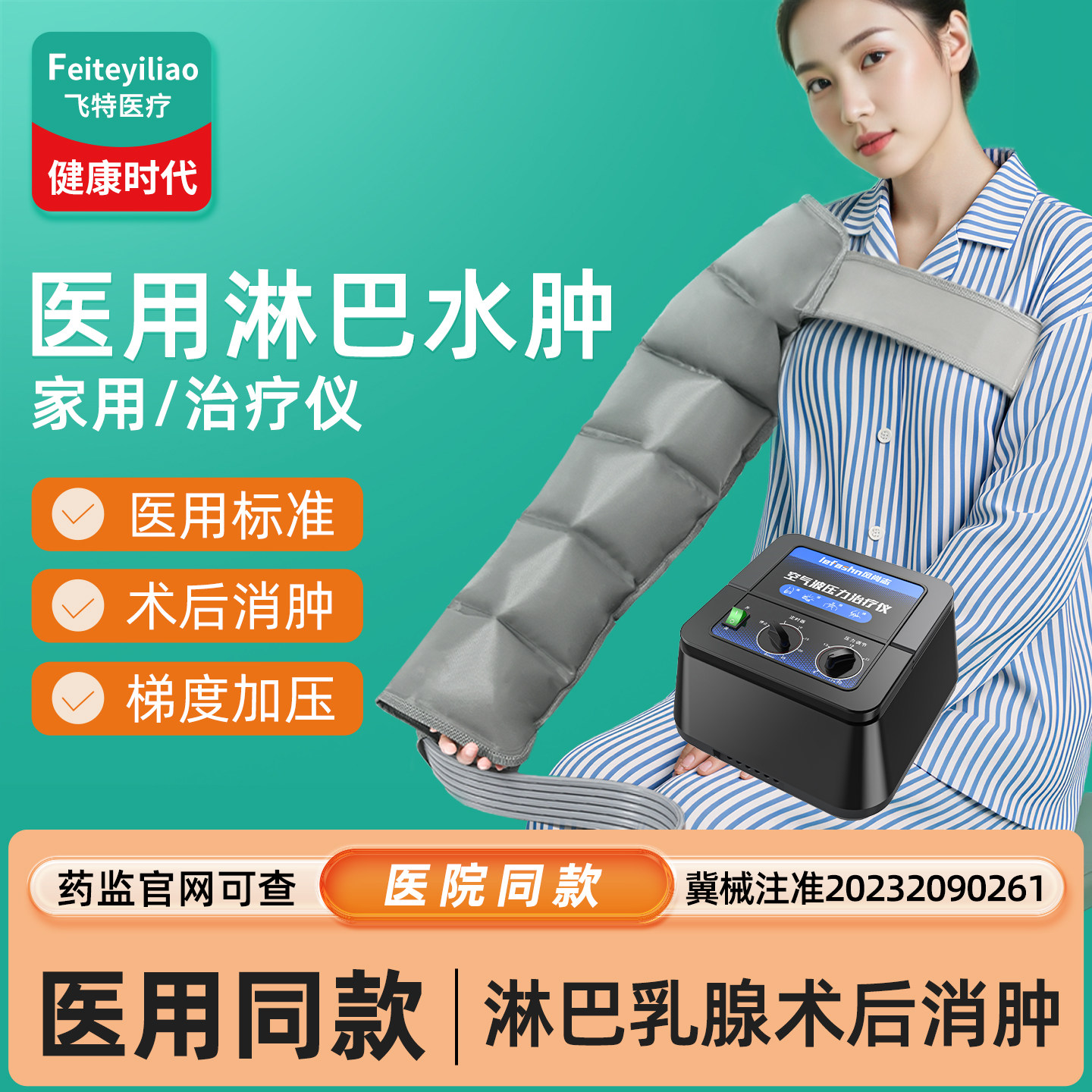 【临床院研】医用静脉曲张治疗仪