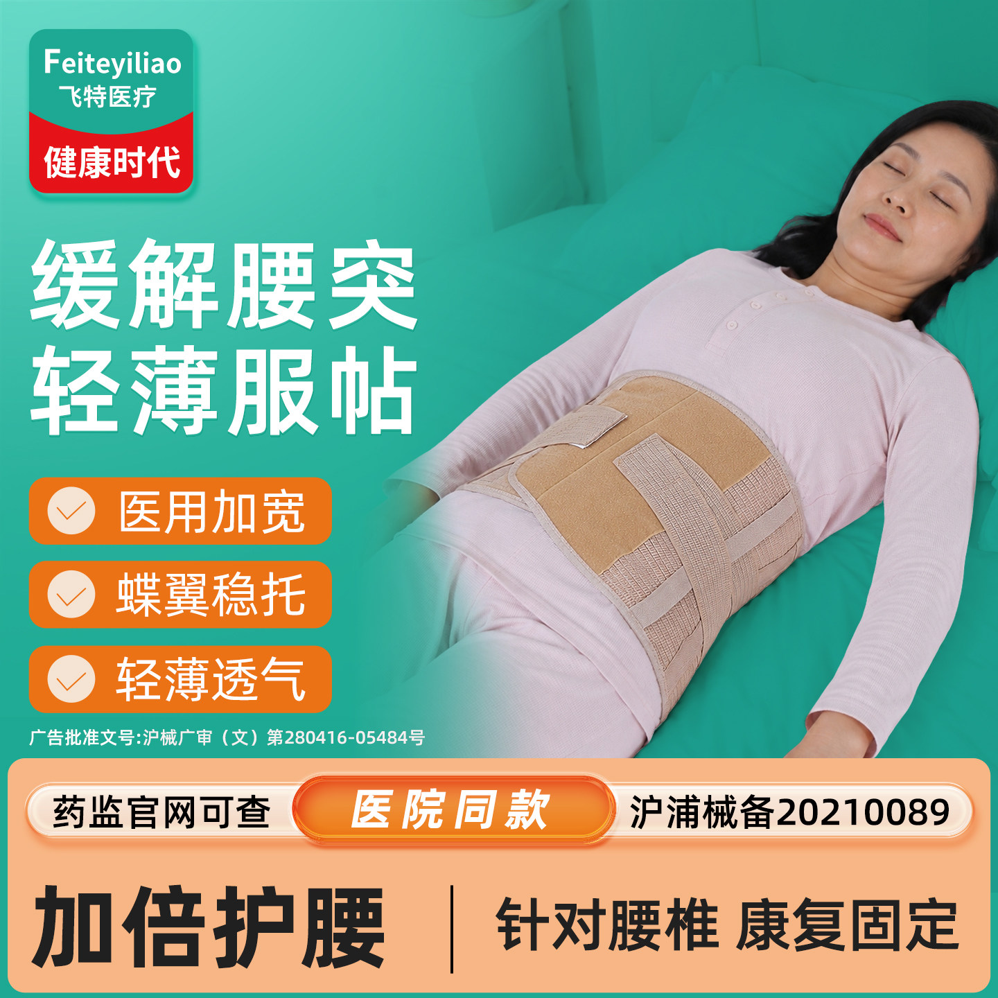 腰椎支撑带腰间盘突出女士&睡眠
