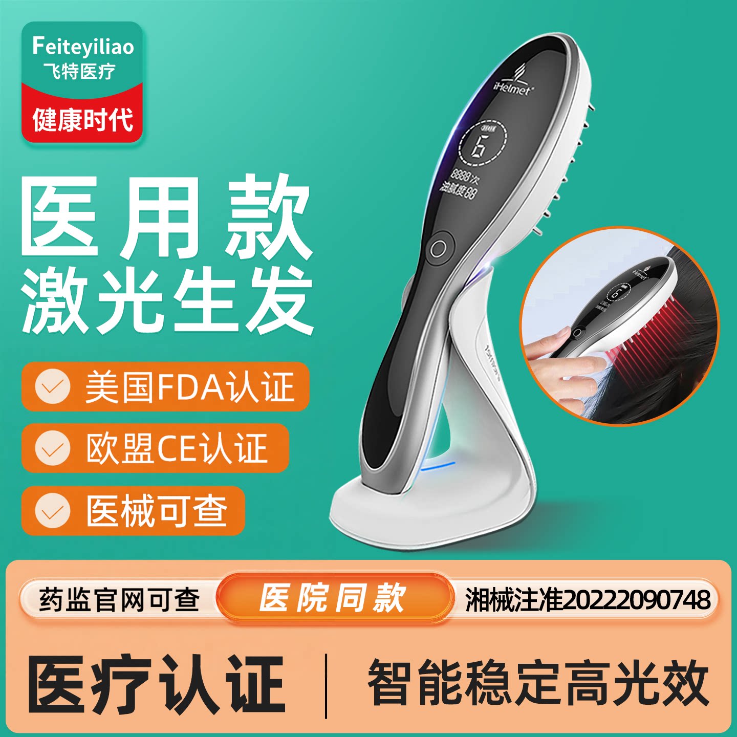 i黑密LLLT红光生发仪防脱增发
