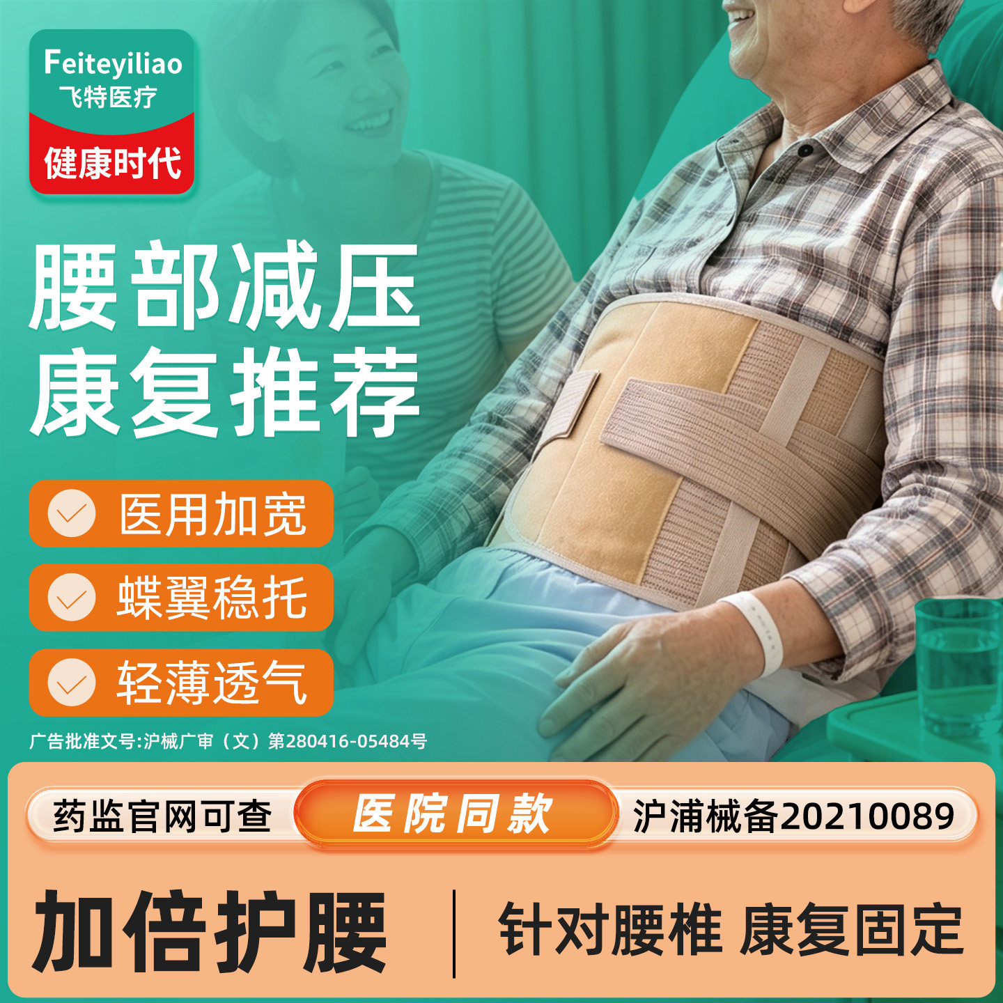 腰椎支撑带骨刺防护老年男&康复