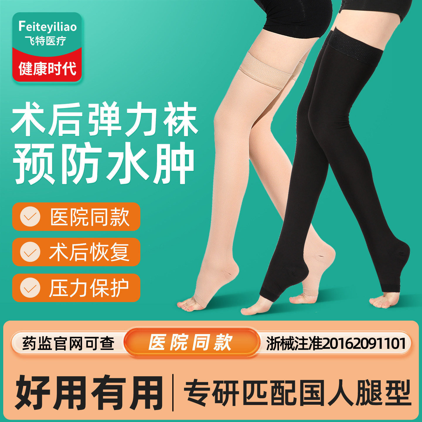 &术后医疗弹力袜预防型专业预防&