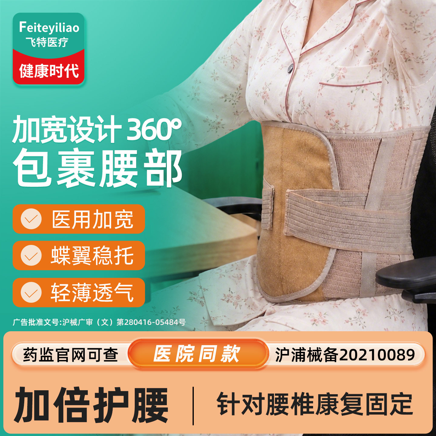 加宽术后护腰带腰部放松&康复