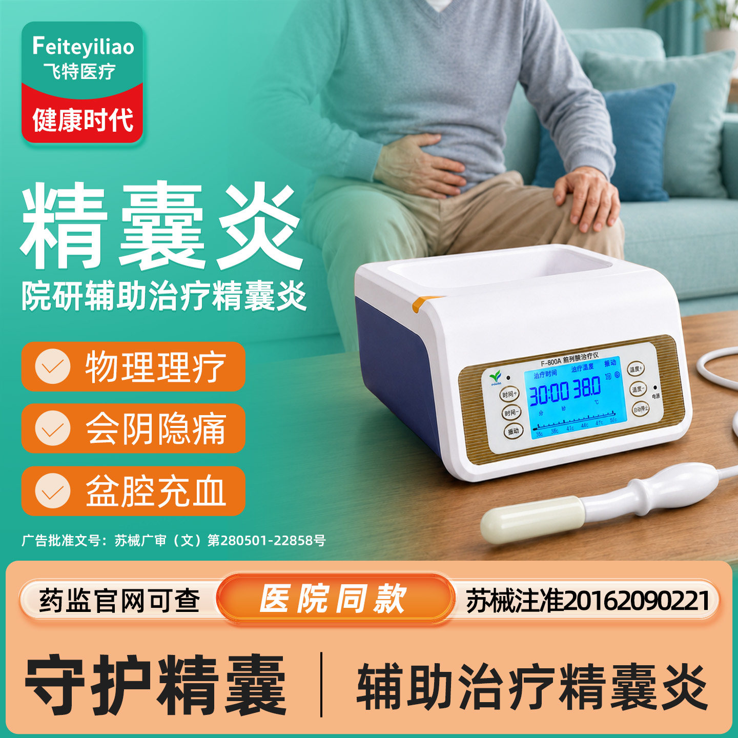 精囊炎前列腺治疗仪前列腺增生肥大按摩仪理疗远红外热磁疗家医用