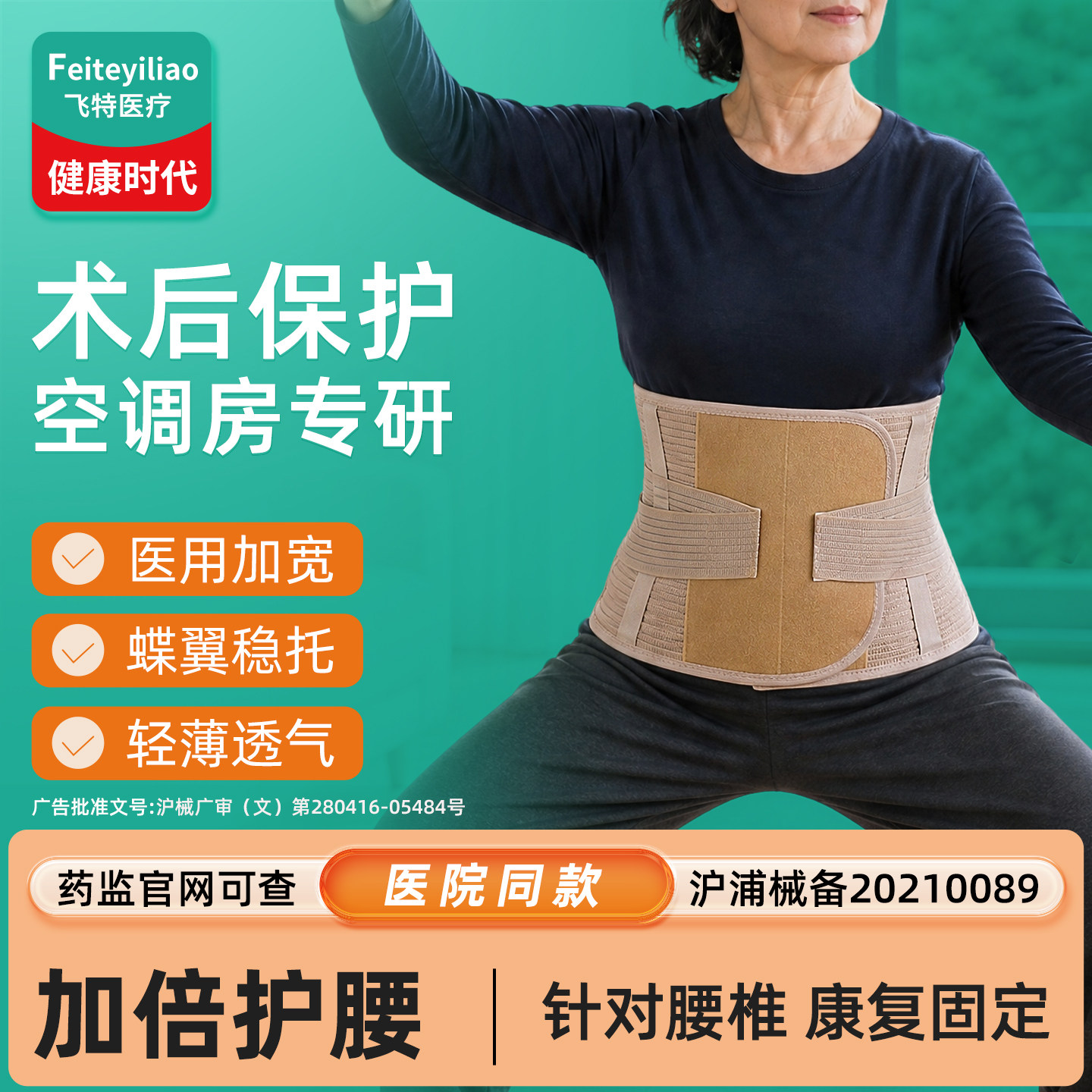 腰椎支撑带腰部舒缓老人&康复