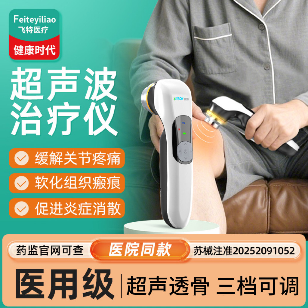 医用超声波治疗仪膝盖积液腱鞘按摩炎筋膜网球肘理疗器康复家用