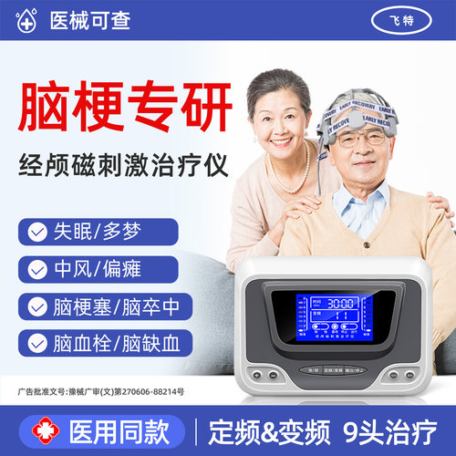 【脑梗专研】医用同磁康复治疗仪