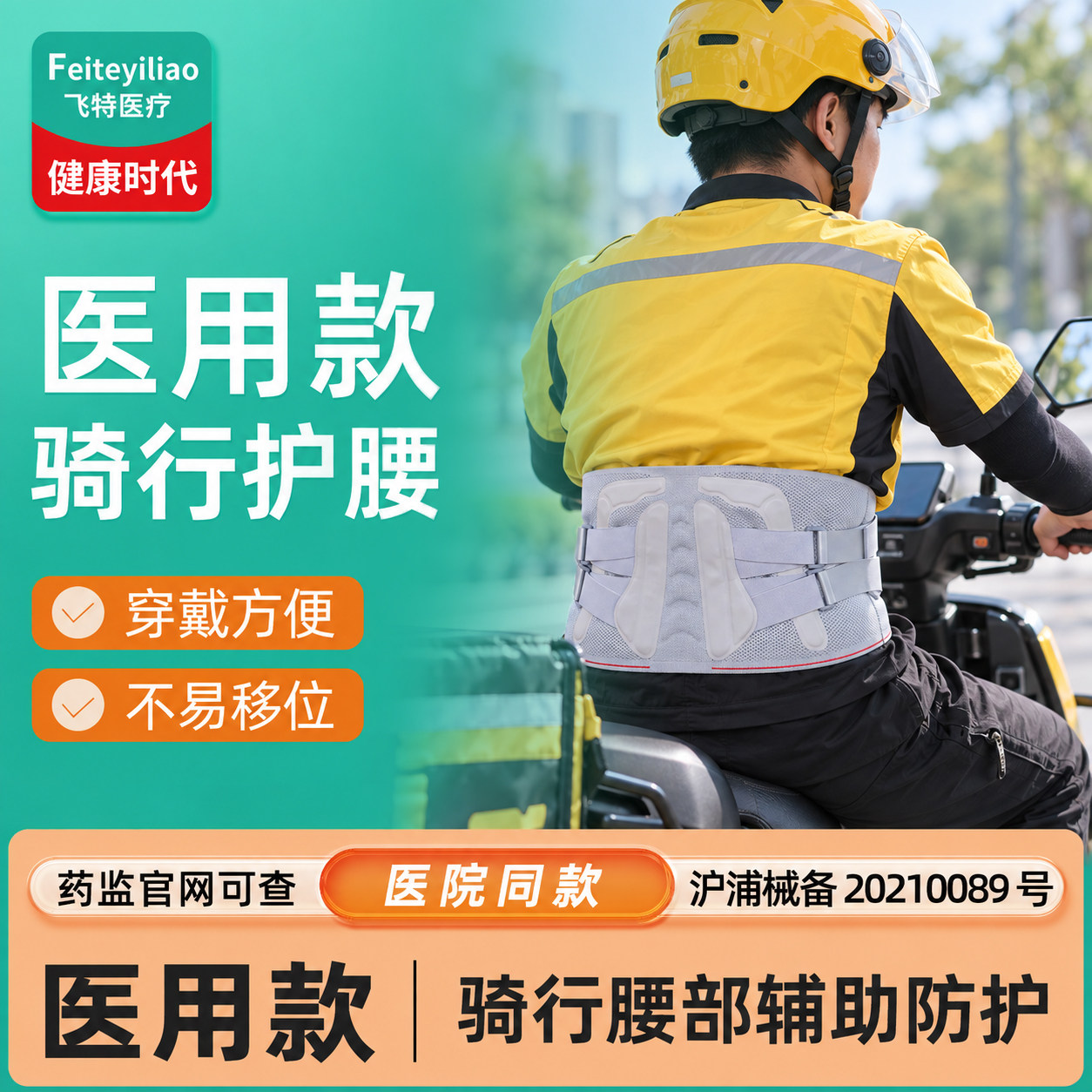 骑行专腰用肌劳损医用&护腰带