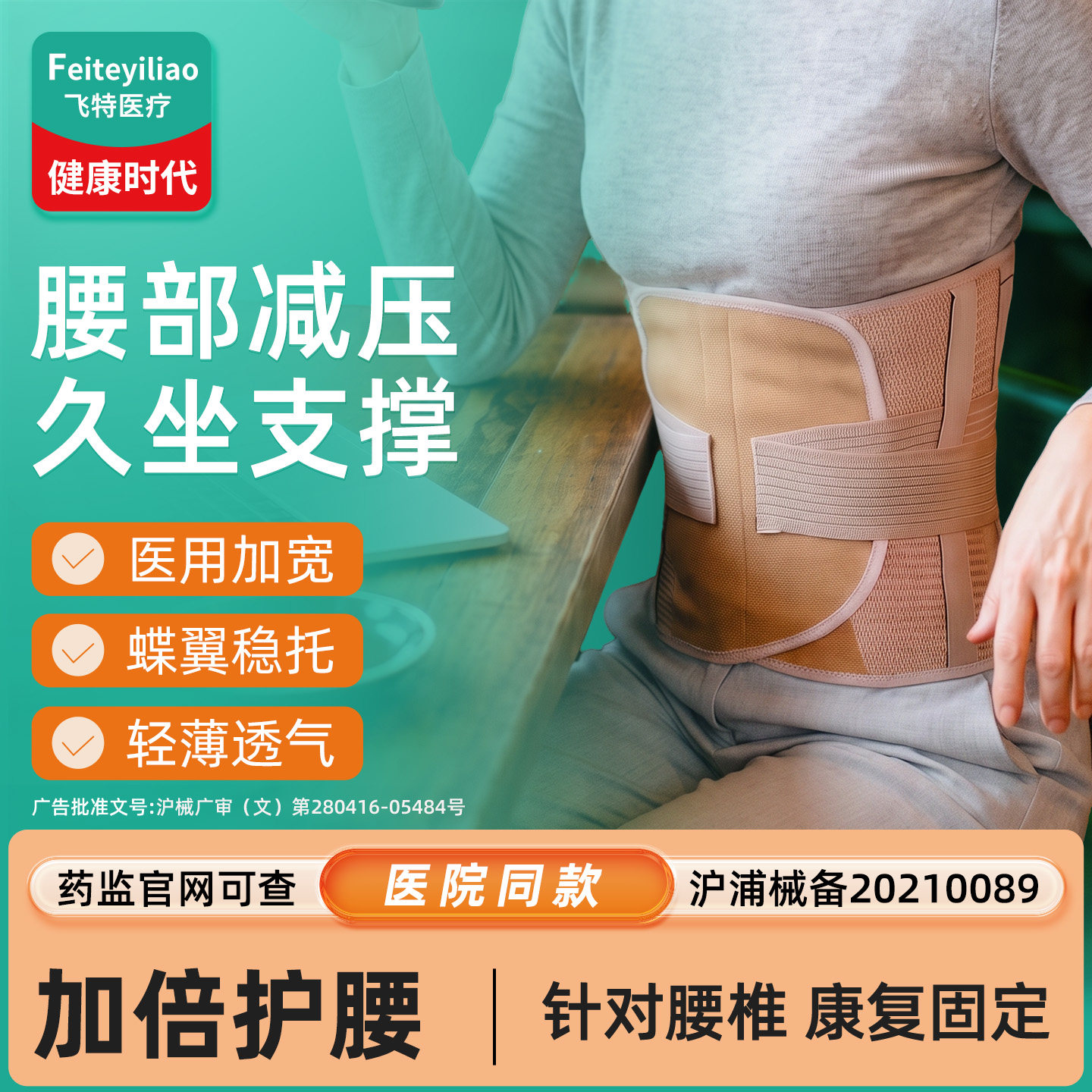 医用护腰带骨刺防护女性&康复