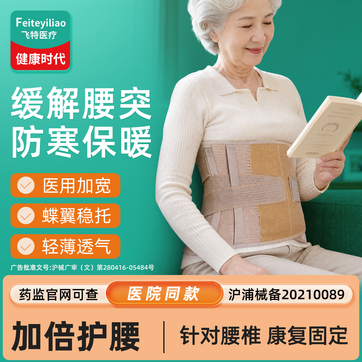 医用护腰带腰间盘突出女士&康复