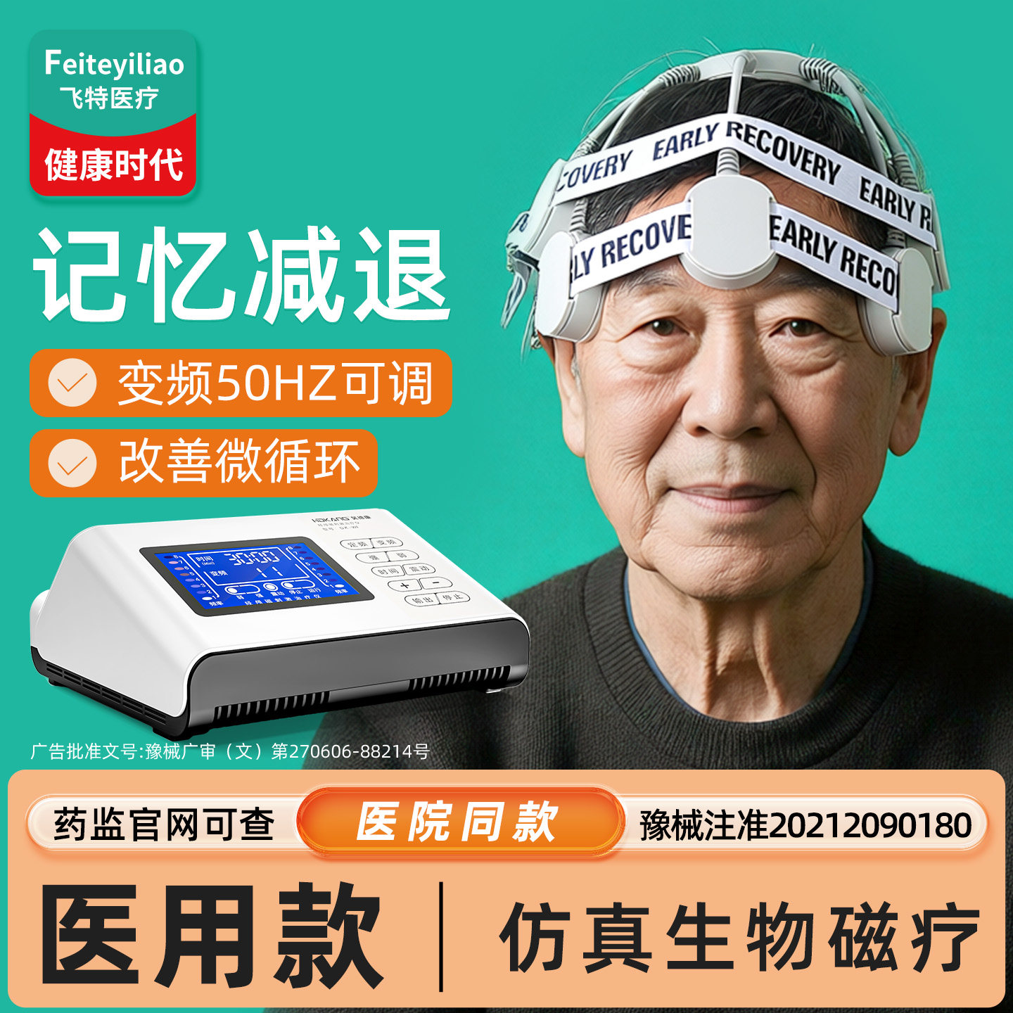 院研医用】记忆减退经颅磁治疗仪