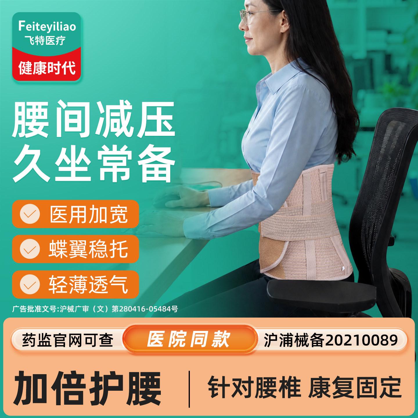 医用护腰带腰椎减压中年女&开车